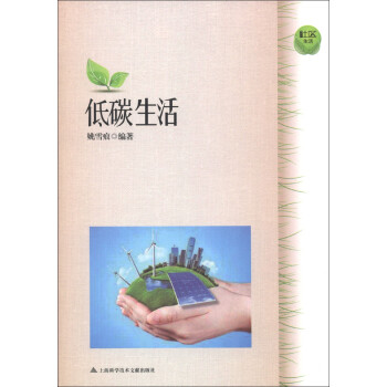 社区生活：低碳生活 下载