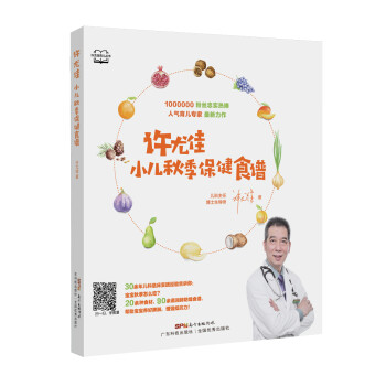 许尤佳：小儿秋季保健食谱 下载