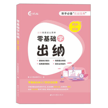 零基础学出纳 下载