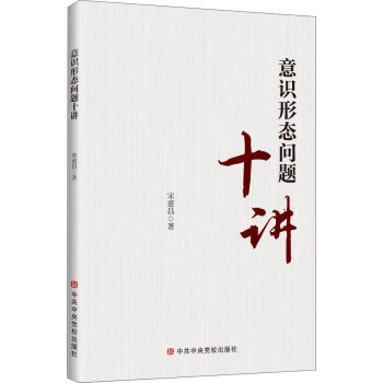 意识形态问题十讲 下载