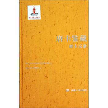 唐卡鉴藏：唐卡元素 下载