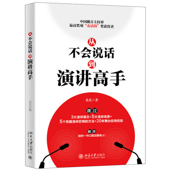 从不会说话到演讲高手 下载