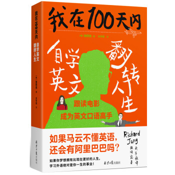 我在100天内自学英文翻转人生 下载