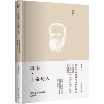 道德 上帝与人 陀思妥耶夫斯基的问题 下载