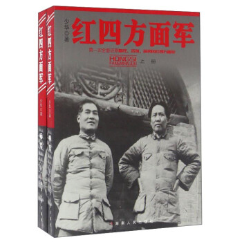 红色智库红四方面军 下载
