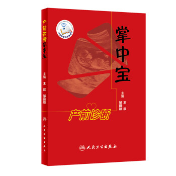 产前诊断掌中宝（配增值） 下载