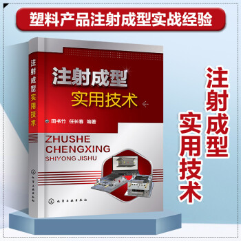 注射成型实用技术 下载