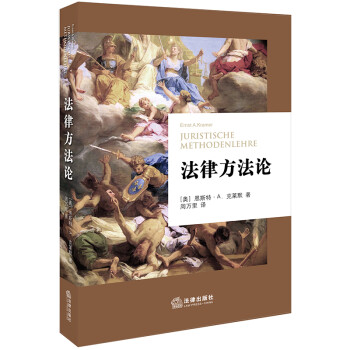 法律方法论 下载