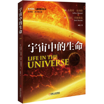 宇宙中的生命（翻译版 第3版） [Life in the Universe] 下载