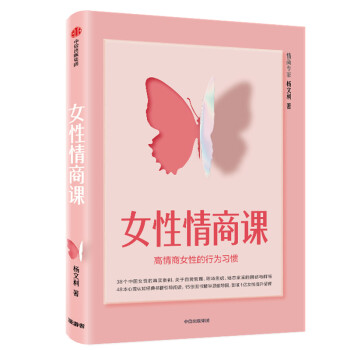 女性情商课 高情商女性的行为习惯 中信出版社 下载