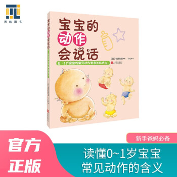 宝宝的动作会说话 下载
