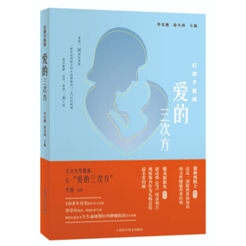 红房子医院：爱的三次方 下载