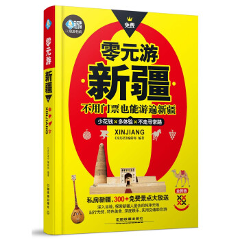 零元游新疆 下载