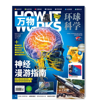 万物 2022年7月号 本期主题神经漫游指南 送音频视频 中小学生科普百科 青少年课外阅读How 下载