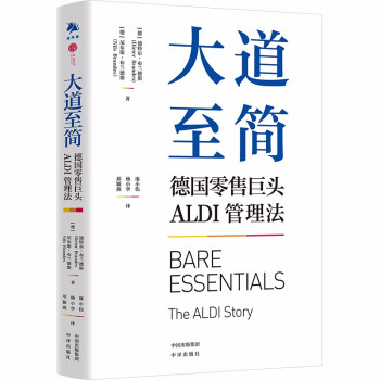 大道至简：德国零售巨头ALDI管理法 [Bare Essentials The ALDI Story] 下载
