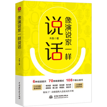 【包邮】像演说家一样说话 口才演讲 下载