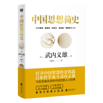 中国思想简史 下载