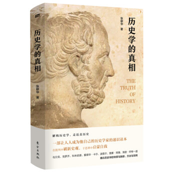 历史学的真相 下载