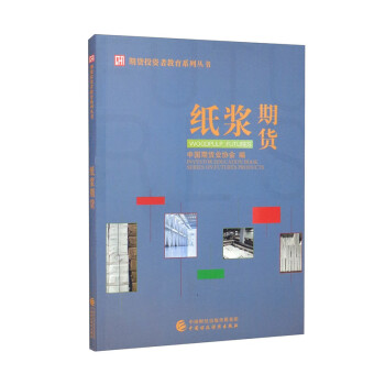 纸浆期货 下载