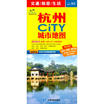 杭州CITY城市地图（2022版） 下载