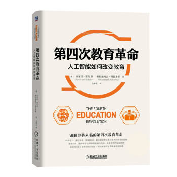 第四次教育革命：人工智能如何改变教育 下载