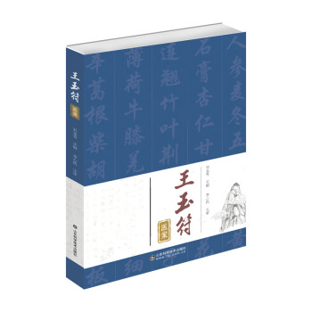 王玉符医案，“济南四大名医”系列著作 下载