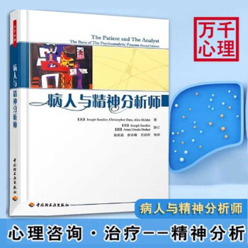 病人与精神分析师 下载