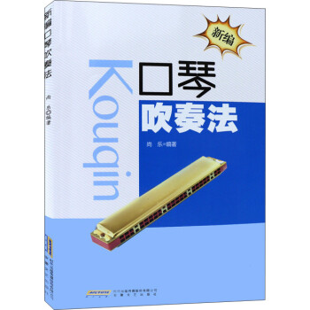 新编口琴吹奏法 下载
