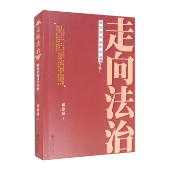 走向法治 下载