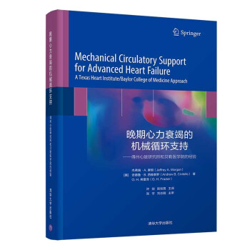 晚期心力衰竭的机械循环支持——得州心脏研究所和贝勒医学院的经验 下载