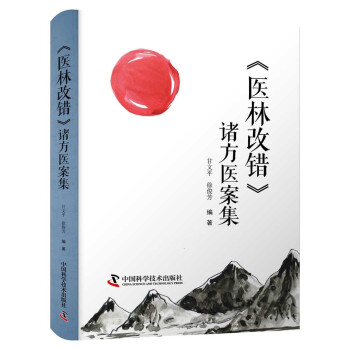 《医林改错》诸方医案集 下载