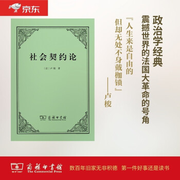 社会契约论（单行本） 下载