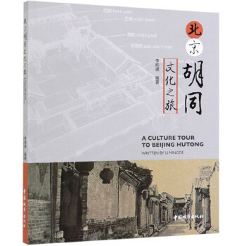 北京胡同文化之旅 下载