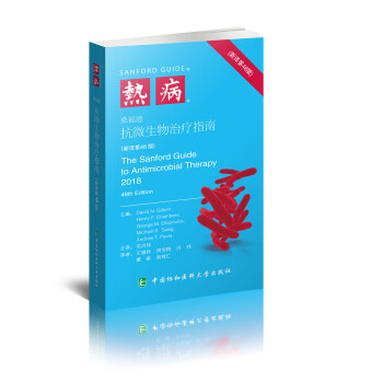 热病：桑福德抗微生物治疗指南(第48版) 下载