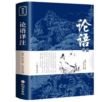 论语译注别裁新解全集精装正版孔子著文白对照通译集释今读初高中阅读青少年小学生课外阅读书 下载