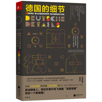 德国的细节 下载