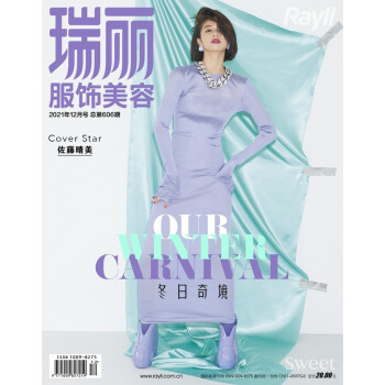 瑞丽服饰美容（2021年第12期） 下载