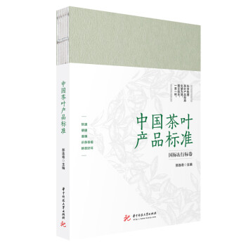 中国茶叶产品标准 下载
