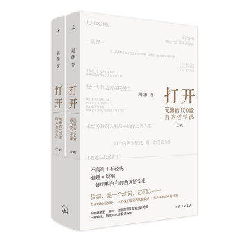 打开：周濂的100堂西方哲学课 下载