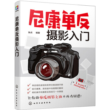 尼康单反摄影入门 下载