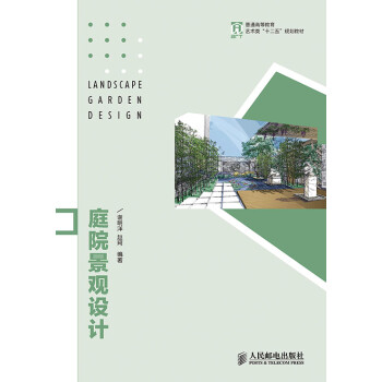 庭院景观设计 下载