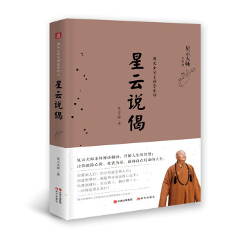 星云说偈 下载