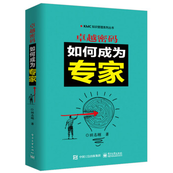 卓越密码：如何成为专家 下载