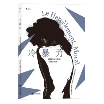 冷暴力 [Le Harcèlement Moral: la violence perverse au quot] 下载