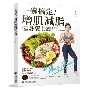 一碗搞定！增肌减脂健身餐 下载