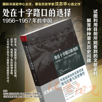 处在十字路口的选择1956—1957年的中国 下载