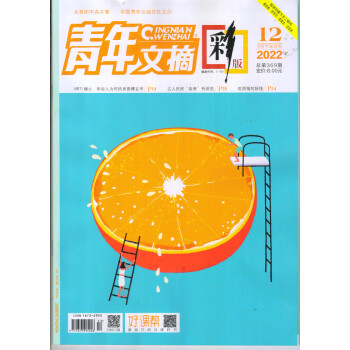 青年文摘彩版 2022年6月下第12期 下载