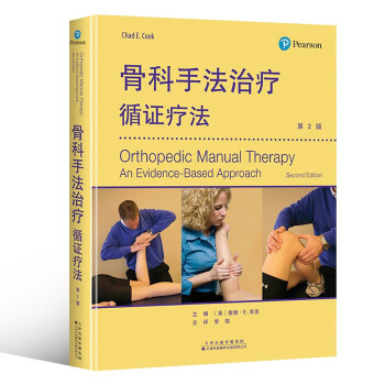 骨科手法治疗：循证疗法 下载