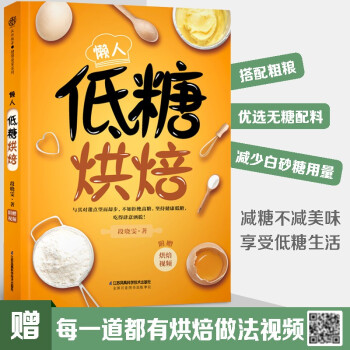 懒人低糖烘焙 下载