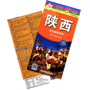 陕西省交通旅游图 下载